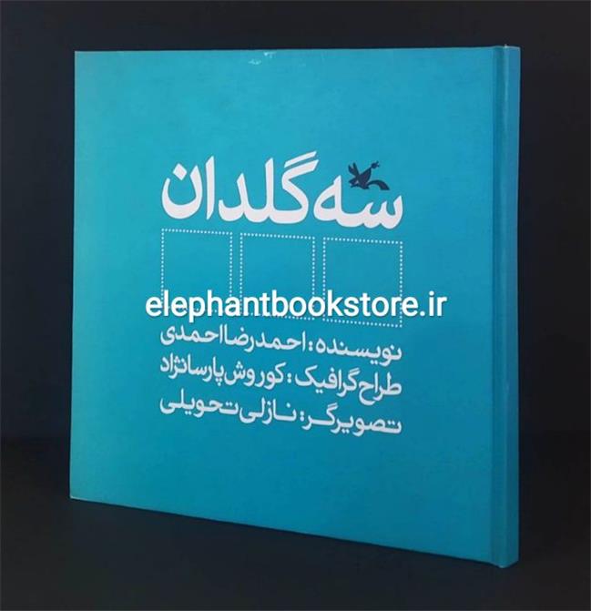 «سه گلدان» احمدرضا احمدی پرفروش‌ترین کتاب روز نهم غرفه کانون