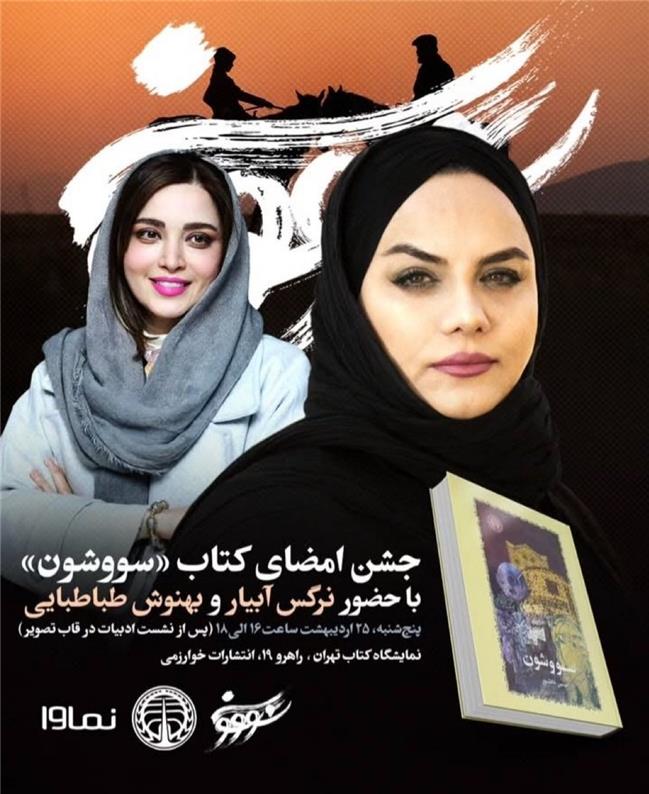 حیف سیمین دانشور!