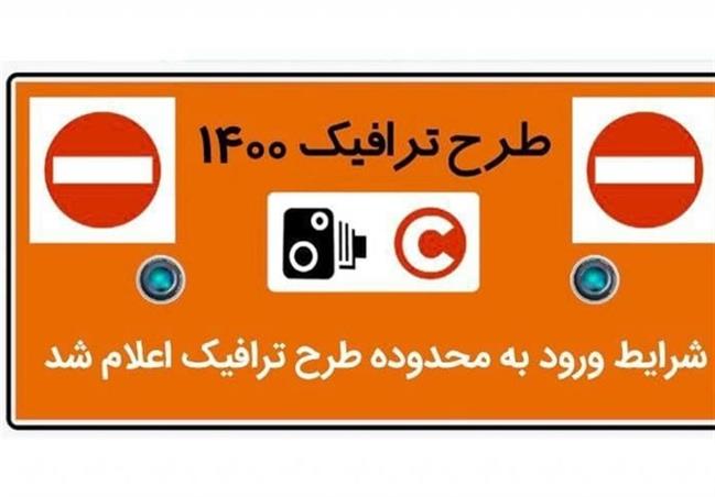 قیمت ورود به طرح ترافیک سال 1404 مشخص شد