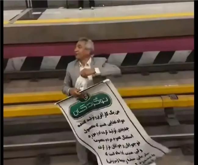 کار آفرین معترض  به صدا و سیما در متروی تهران ازخودکشی نجات یافت