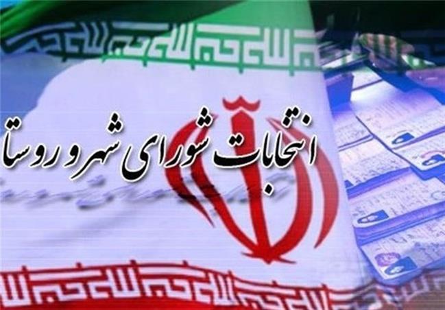 آغاز نام‌نویسی انتخابات هفتمین دوره شوراهای اسلامی شهر و روستا