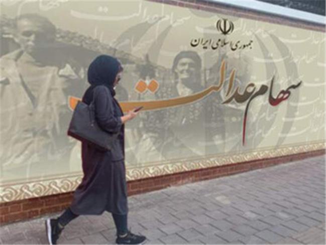 سود یک میلیون تومانی سهام عدالت واریز شد