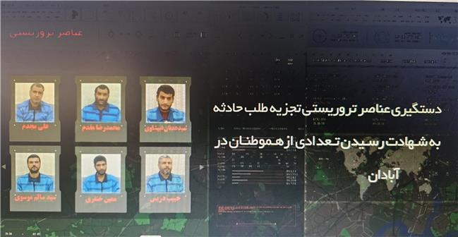 اعدام ۶ تروریست  وابسته به رژیم صهیونیستی در خوزستان