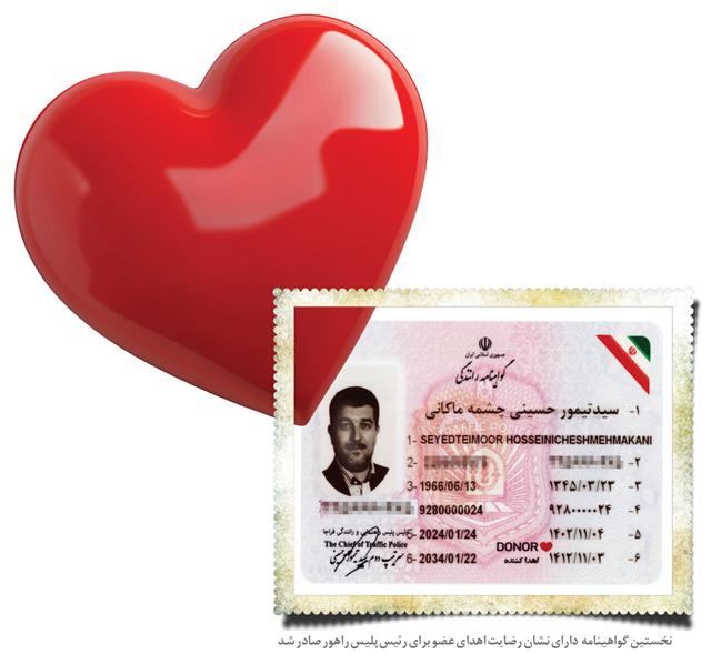 تغییرات جدید: قلب قرمز روی گواهینامه‌ ایرانی‌ها