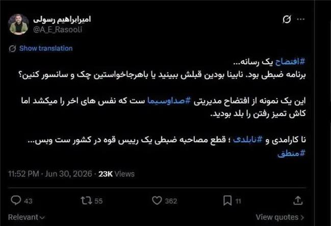 ادعای  تغییرات اساسی در صدا و سیما / جبلی می‌رود؟