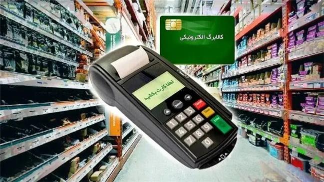 چرا مغازه‌ها دیگر کالابرگ نمی‌پذیرند؟