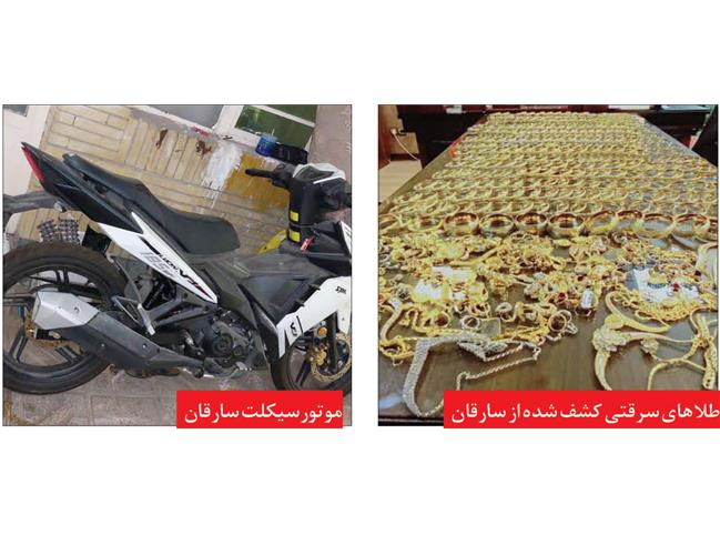 دستگیری عامل سرقت چندین کیلو طلا در مشهد