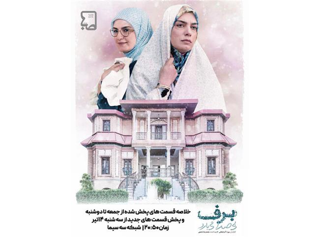 پخش مجدد سریال برف بی صدا می بارد