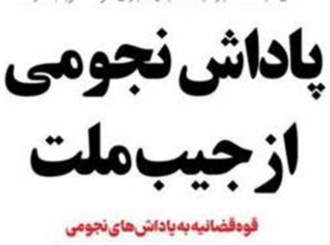 پاداش نجومی ۱۲ میلیاردی به ۶ مدیر پالایشگاه  فاش شد