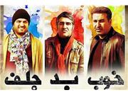 همه چیز درباره سریال «خوب، بد، جلف، رادیو اکتیو» + تیزر