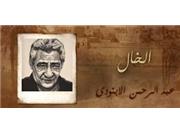 مادرم.. چرا تو مادرم هستی؟