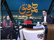 میترا حجار مهمان شهاب حسینی در همرفیق
