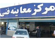کدام مراکز معاینه فنی تهران در نوروز باز هستند