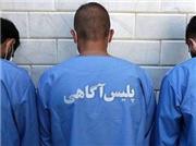 از چوبه دار تا سرقت مسلحانه؛ قاچاقچی اعدامی، سارق مسافران فرودگاه شد