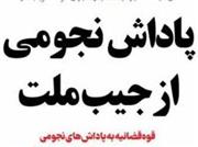 پاداش نجومی ۱۲ میلیاردی به ۶ مدیر پالایشگاه  فاش شد