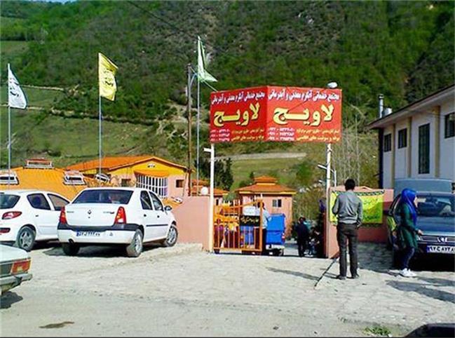 آب گرم لاویج 